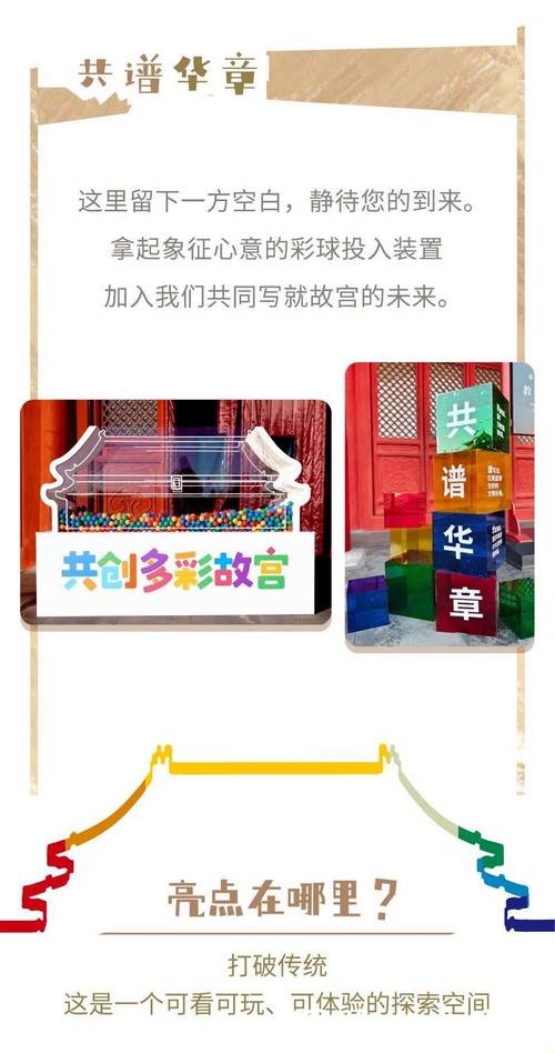 “来！听色彩讲故事”故宫教育体验展开幕