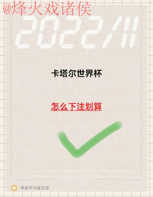 世界杯下注注册全站平台安全可靠指南